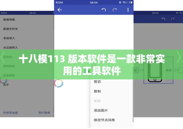 十八模113 版本軟件是一款非常實用的工具軟件