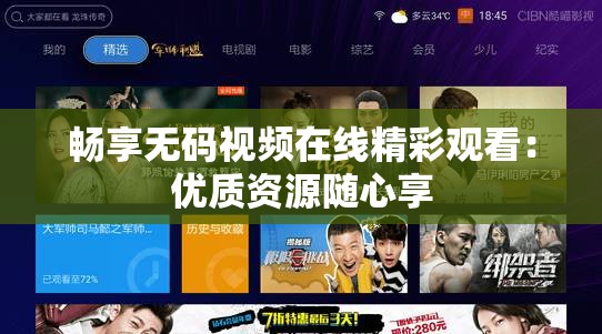 暢享無碼視頻在線精彩觀看：優(yōu)質(zhì)資源隨心享