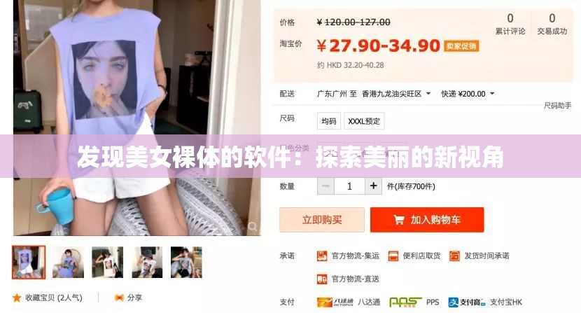 發(fā)現(xiàn)美女裸體的軟件：探索美麗的新視角