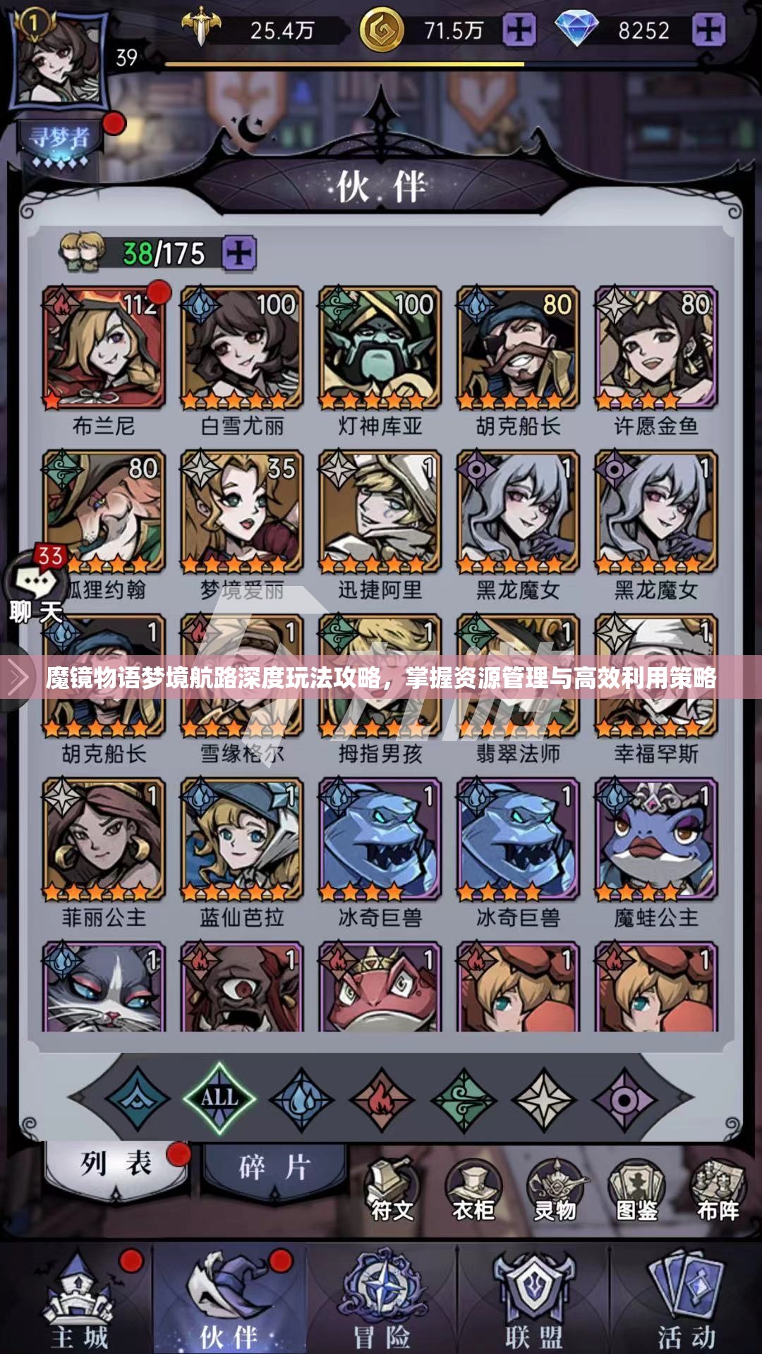 魔鏡物語夢境航路深度玩法攻略，掌握資源管理與高效利用策略