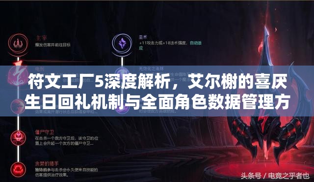 符文工廠5深度解析，艾爾榭的喜厭生日回禮機制與全面角色數(shù)據(jù)管理方法
