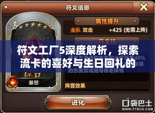 符文工廠5深度解析，探索流卡的喜好與生日回禮的獨(dú)特魅力