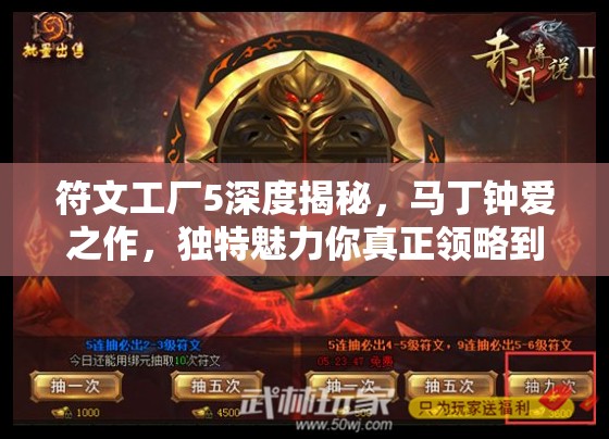 符文工廠5深度揭秘，馬丁鐘愛之作，獨特魅力你真正領(lǐng)略到了嗎？
