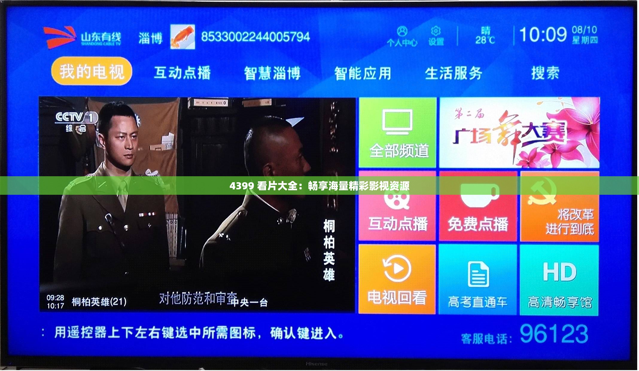 4399 看片大全：暢享海量精彩影視資源