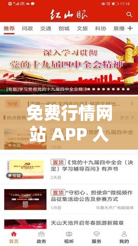 免費(fèi)行情網(wǎng)站 APP 入口：一站式獲取精準(zhǔn)行情資訊的便捷通道
