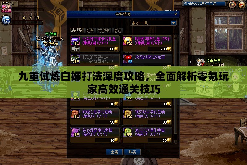 九重試煉白嫖打法深度攻略，全面解析零氪玩家高效通關(guān)技巧