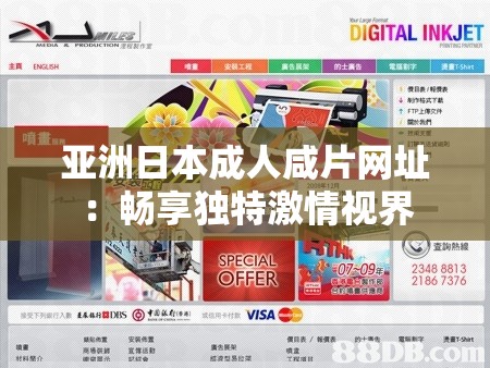 亞洲日本成人咸片網(wǎng)址：暢享獨(dú)特激情視界