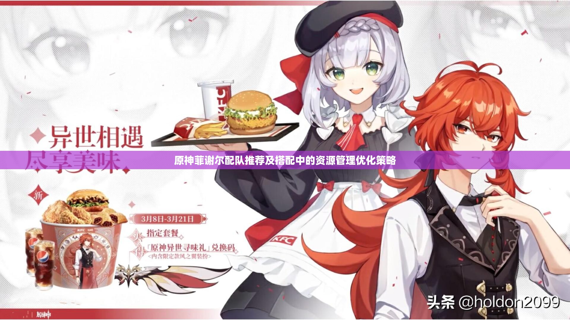 原神菲謝爾配隊推薦及搭配中的資源管理優(yōu)化策略