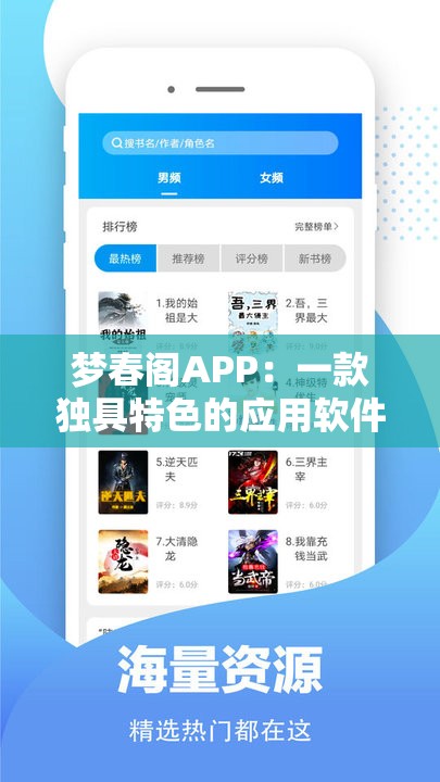 夢春閣APP：一款獨(dú)具特色的應(yīng)用軟件等你來探索