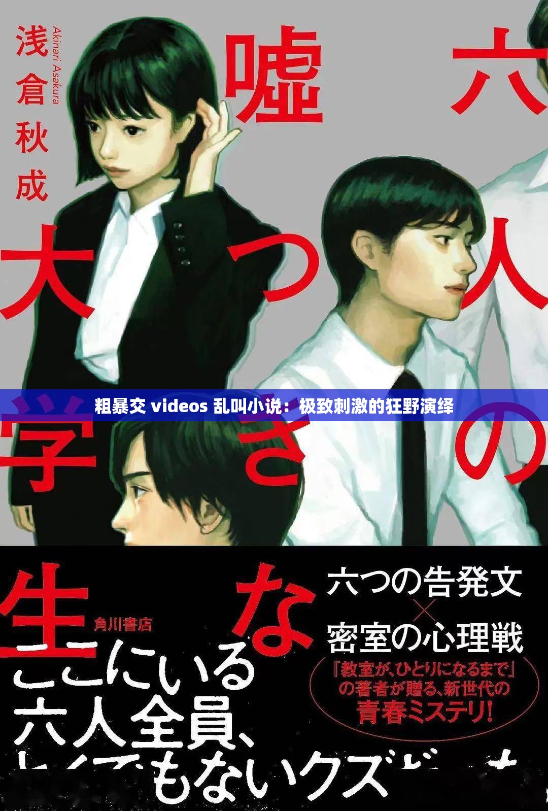 粗暴交 videos 亂叫小說：極致刺激的狂野演繹
