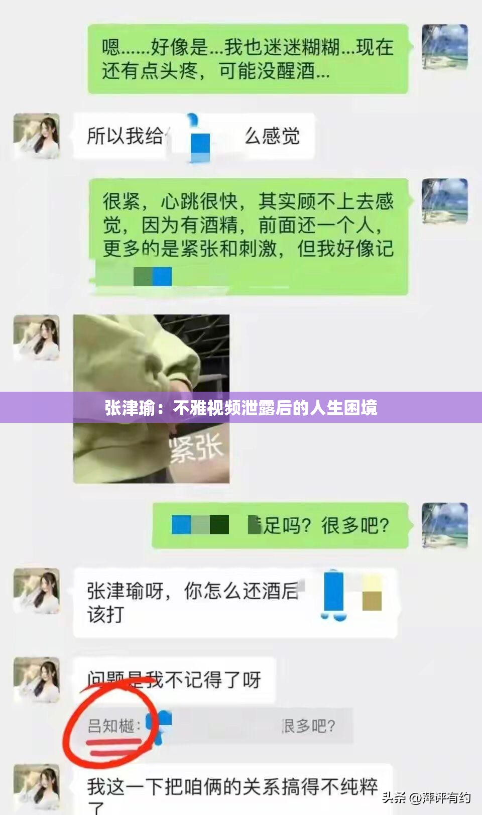 張津瑜：不雅視頻泄露后的人生困境