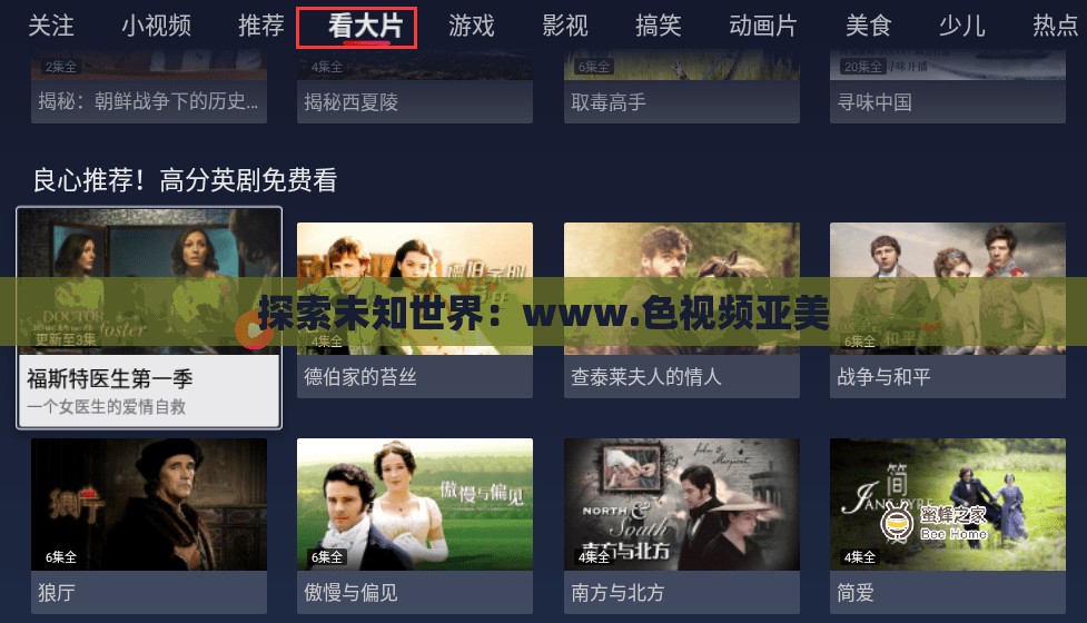 探索未知世界：www.色視頻亞美