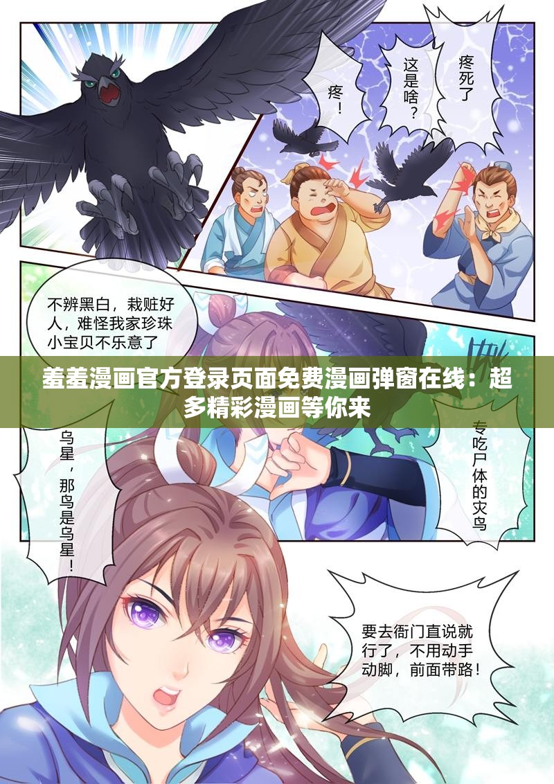 羞羞漫畫官方登錄頁(yè)面免費(fèi)漫畫彈窗在線：超多精彩漫畫等你來(lái)