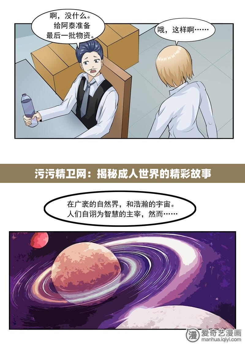 污污精衛(wèi)網(wǎng)：揭秘成人世界的精彩故事