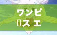 ワンピース エロじ 天堂：海賊之欲望世界