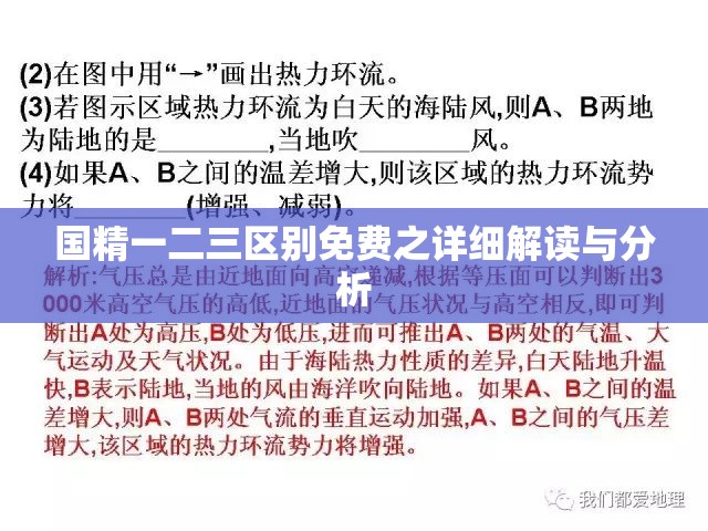 國精一二三區(qū)別免費之詳細解讀與分析