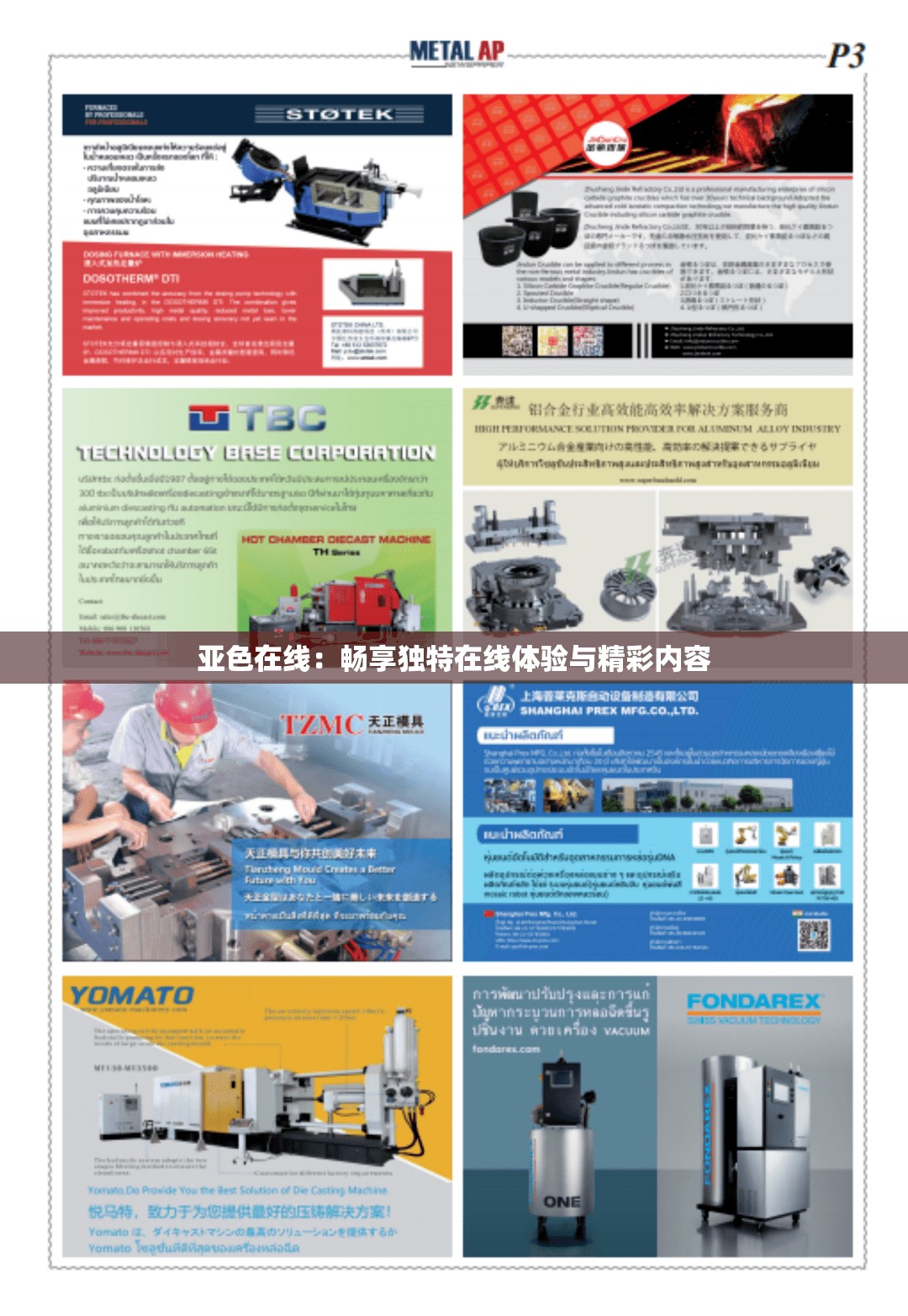 亞色在線：暢享獨特在線體驗與精彩內容