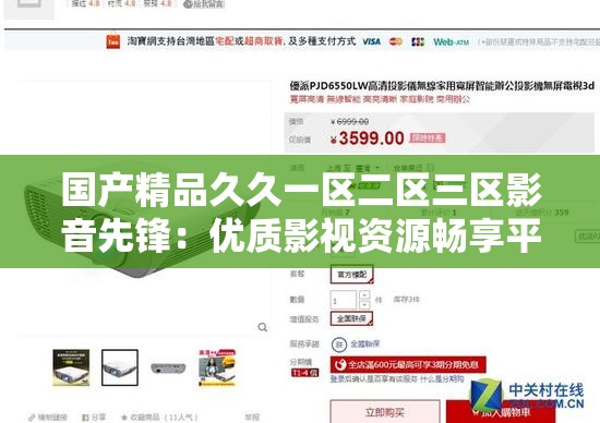 國產精品久久一區(qū)二區(qū)三區(qū)影音先鋒：優(yōu)質影視資源暢享平臺