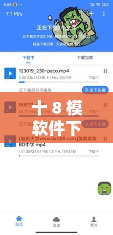 十 8 模軟件下載及相關(guān)功能介紹