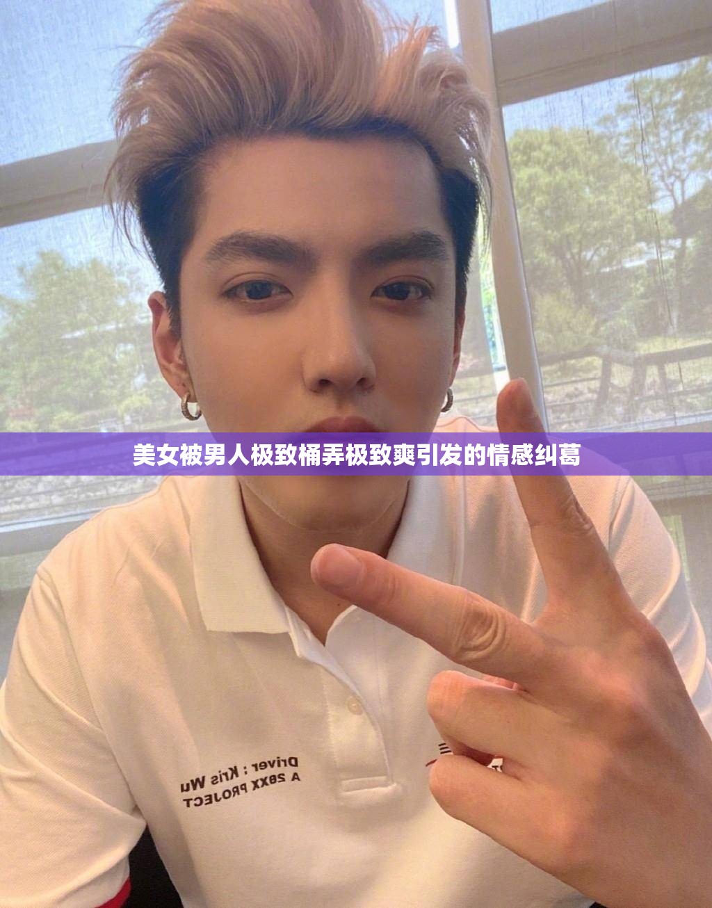 美女被男人極致桶弄極致爽引發(fā)的情感糾葛