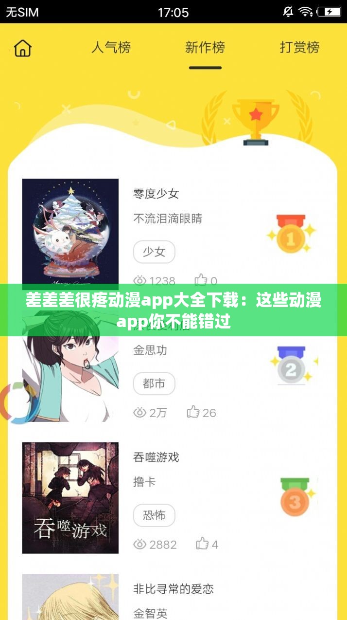 差差差很疼動漫app大全下載：這些動漫app你不能錯過