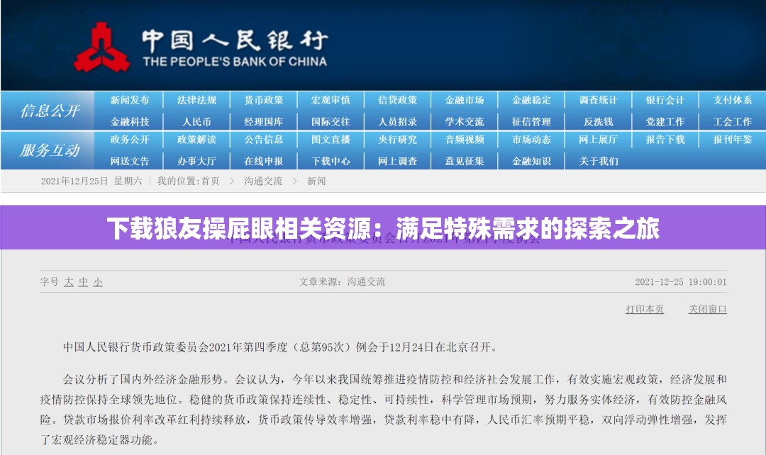 下載狼友操屁眼相關(guān)資源：滿足特殊需求的探索之旅
