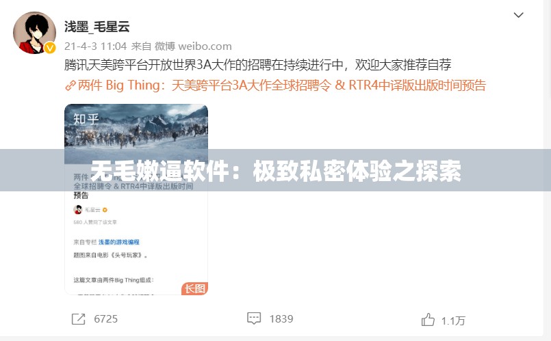 無毛嫩逼軟件：極致私密體驗之探索