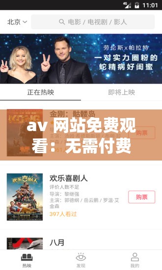 av 網(wǎng)站免費觀看：無需付費，暢享精彩內(nèi)容