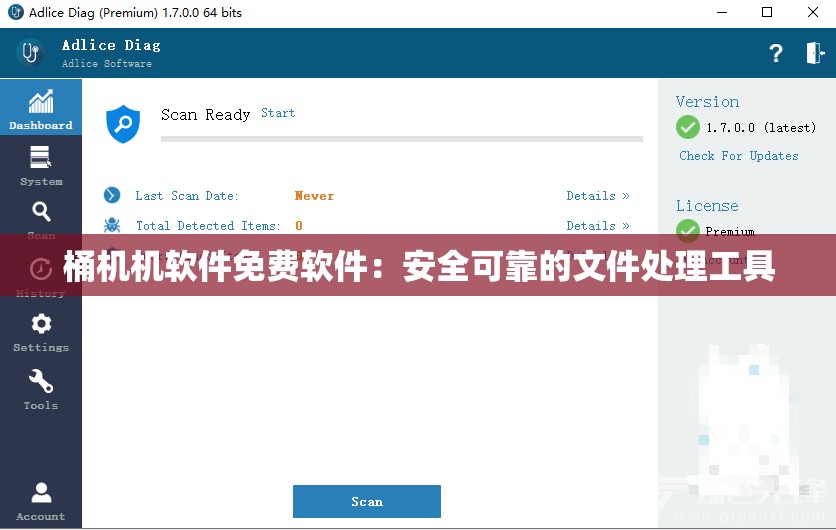 桶機(jī)機(jī)軟件免費(fèi)軟件：安全可靠的文件處理工具