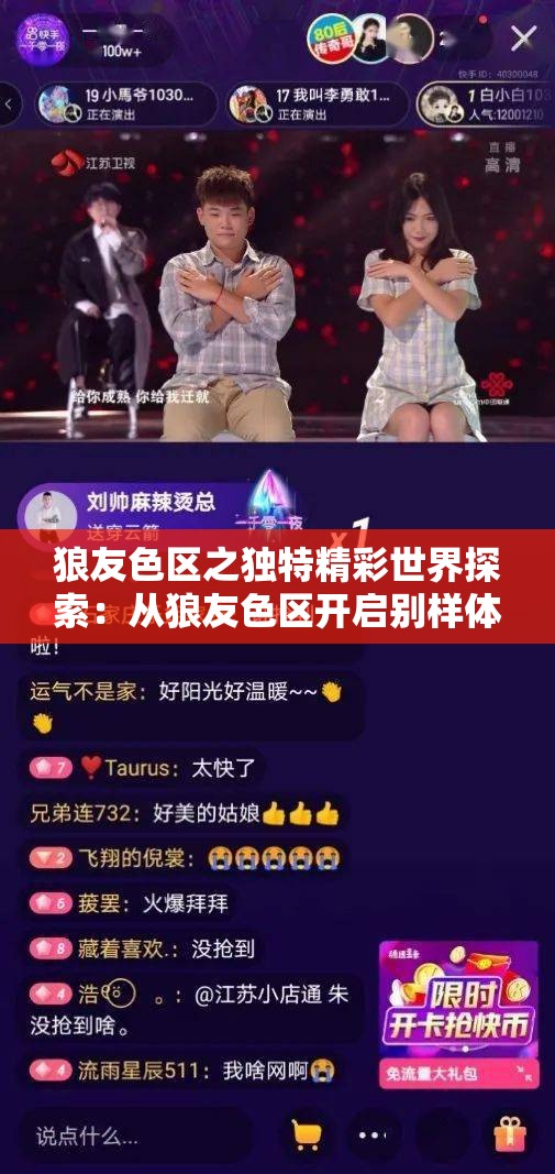 狼友色區(qū)之獨(dú)特精彩世界探索：從狼友色區(qū)開啟別樣體驗(yàn)