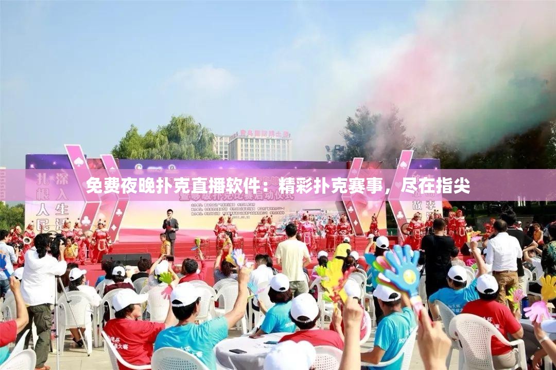 免費(fèi)夜晚?yè)淇酥辈ボ浖壕蕮淇速愂?，盡在指尖