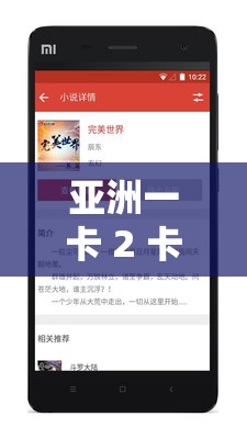 亞洲一卡 2 卡三卡 4 卡無(wú)卡下載：暢享豐富資源的便捷通道