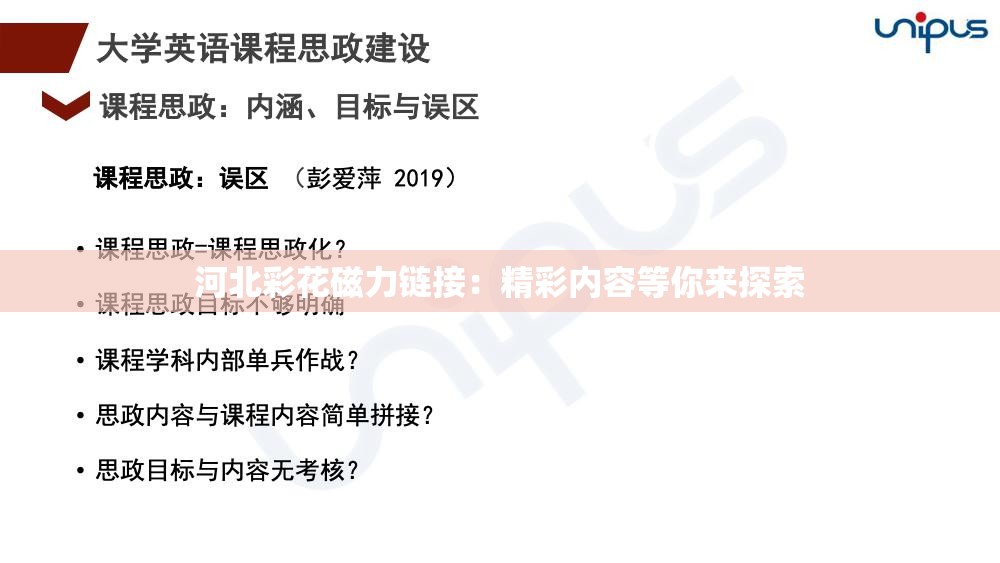 河北彩花磁力鏈接：精彩內(nèi)容等你來探索