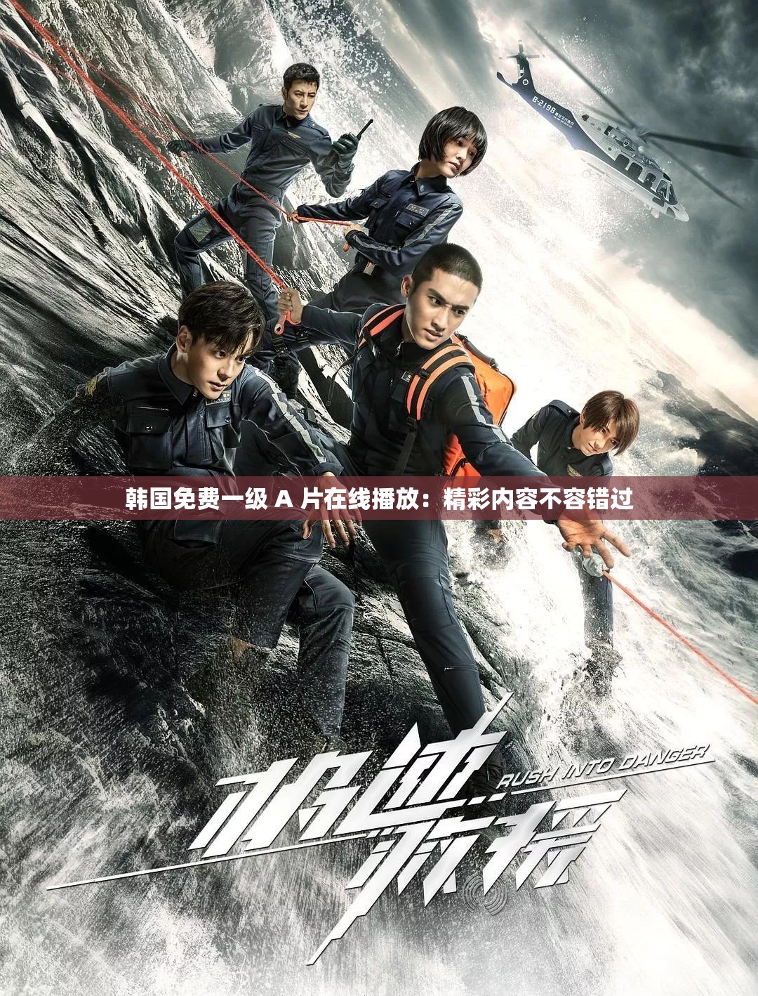 韓國免費(fèi)一級 A 片在線播放：精彩內(nèi)容不容錯(cuò)過