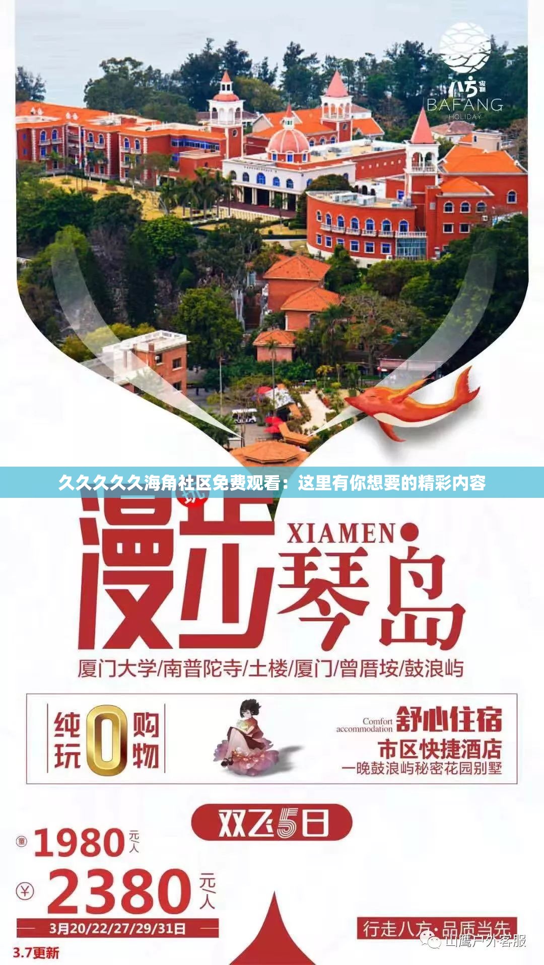 久久久久久海角社區(qū)免費(fèi)觀看：這里有你想要的精彩內(nèi)容