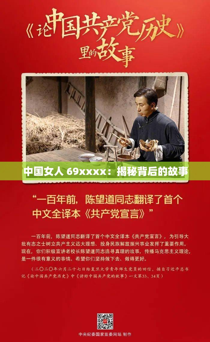 中國(guó)女人 69xxxx：揭秘背后的故事