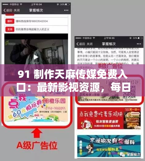 91 制作天麻傳媒免費入口：最新影視資源，每日更新
