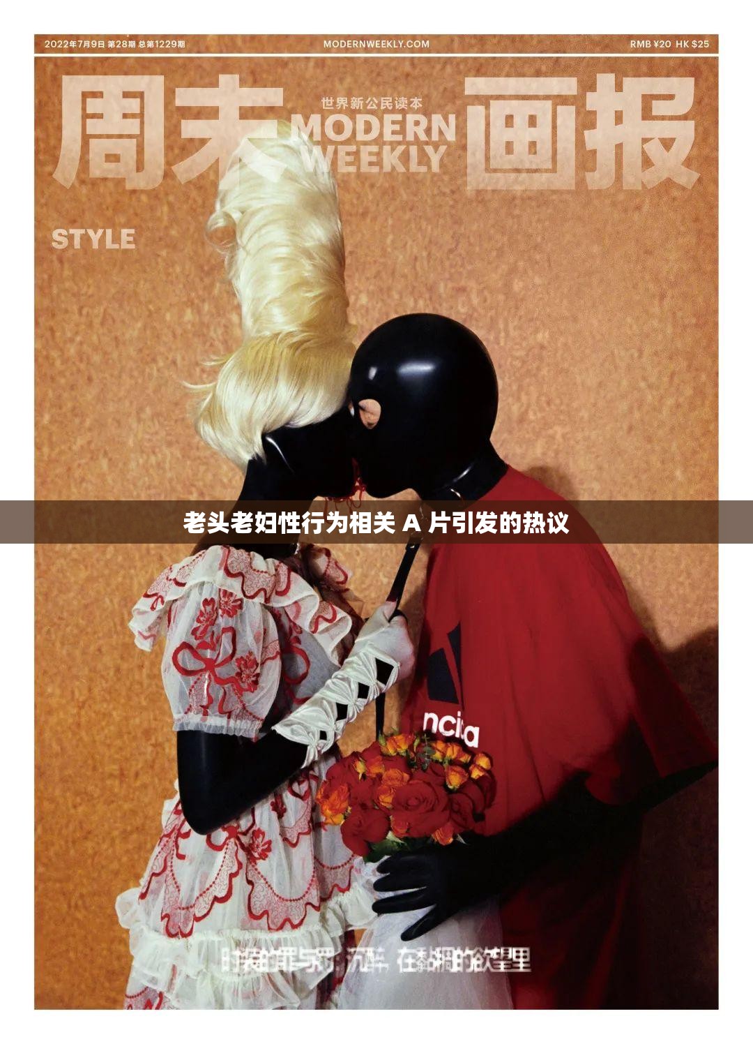 老頭老婦性行為相關(guān) A 片引發(fā)的熱議