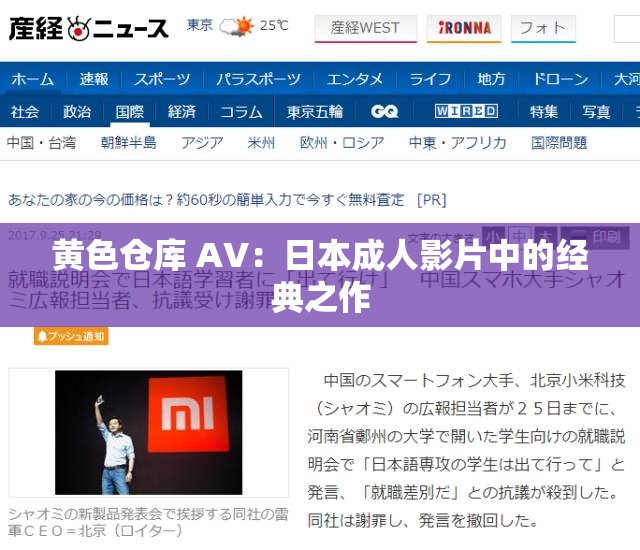 黃色倉(cāng)庫(kù) AV：日本成人影片中的經(jīng)典之作