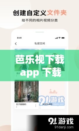 芭樂視下載 app 下載官網(wǎng)最新版：享受無限精彩