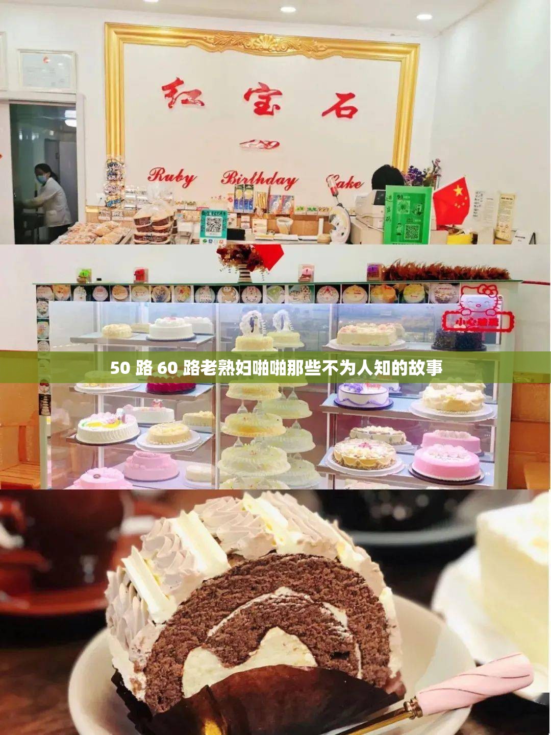 50 路 60 路老熟婦啪啪那些不為人知的故事