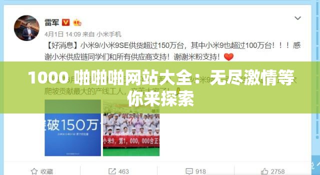 1000 啪啪啪網(wǎng)站大全：無盡激情等你來探索