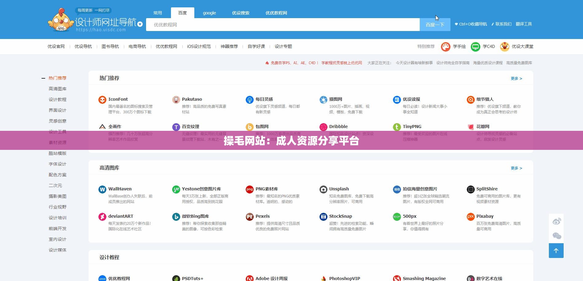 操毛網(wǎng)站：成人資源分享平臺