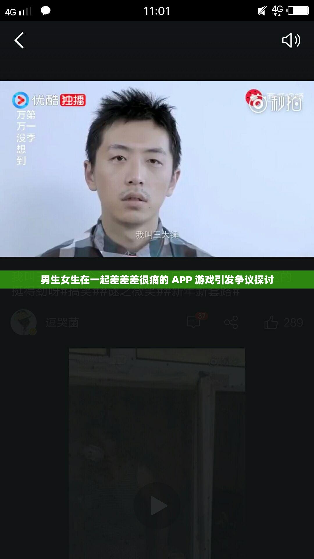 男生女生在一起差差差很痛的 APP 游戲引發(fā)爭議探討