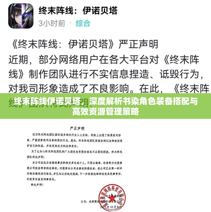 終末陣線(xiàn)伊諾貝塔，深度解析書(shū)染角色裝備搭配與高效資源管理策略