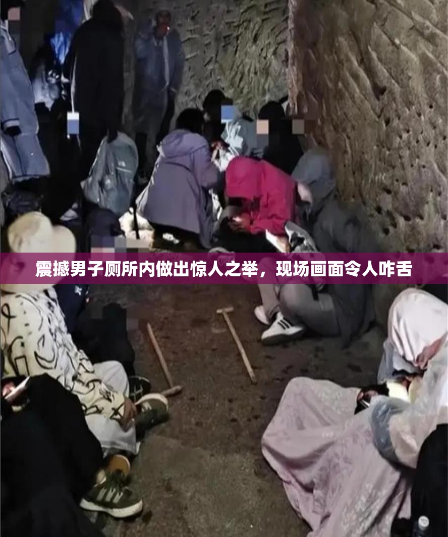 震撼男子廁所內(nèi)做出驚人之舉，現(xiàn)場(chǎng)畫(huà)面令人咋舌