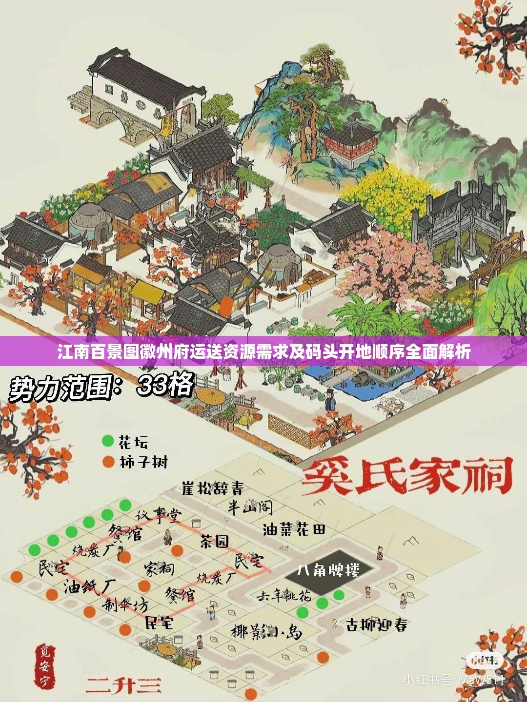 江南百景圖徽州府運送資源需求及碼頭開地順序全面解析