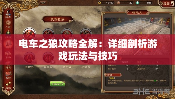 電車之狼攻略全解：詳細剖析游戲玩法與技巧