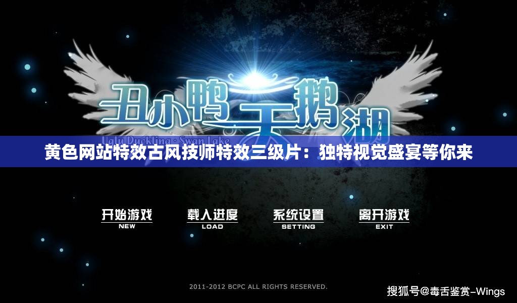 黃色網(wǎng)站特效古風技師特效三級片：獨特視覺盛宴等你來