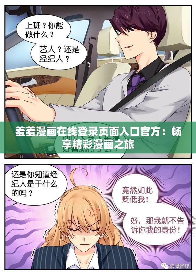 羞羞漫畫在線登錄頁面入口官方：暢享精彩漫畫之旅